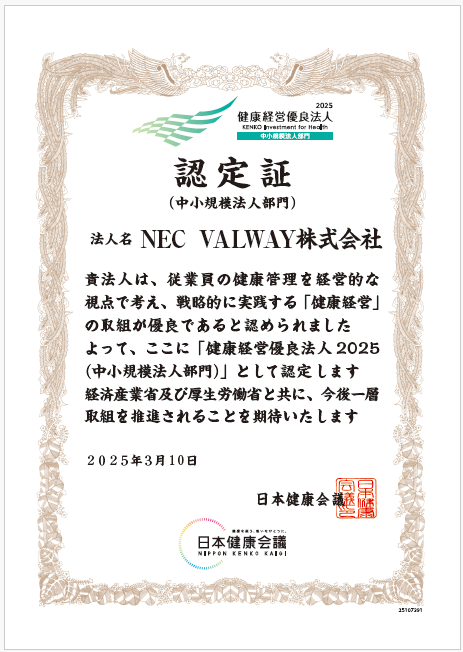 健康経営優良法人2025の認定証