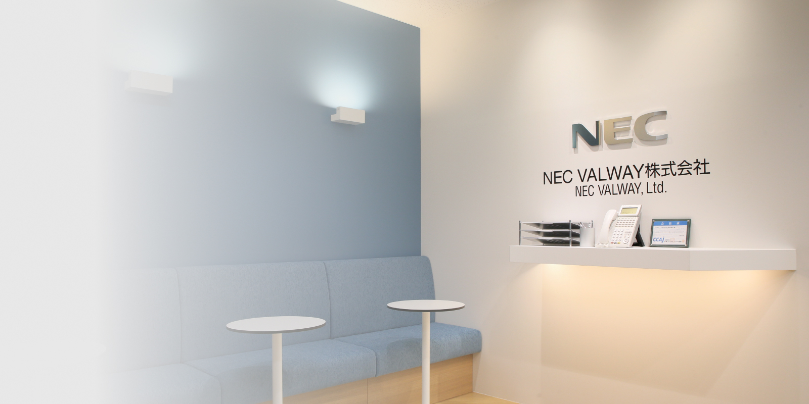 NEC VALWAYオフィス受付